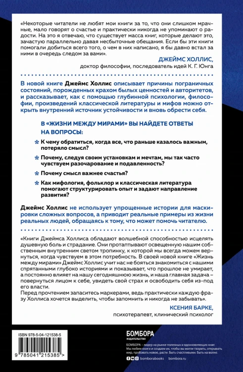 Жизнь между мирами. Как найти ресурс в себе, когда все вокруг разваливается