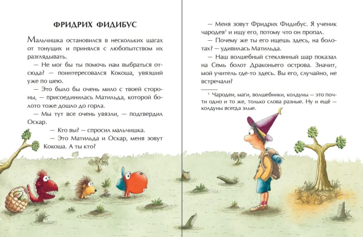 Дракончик Кокоша и ученик чародея