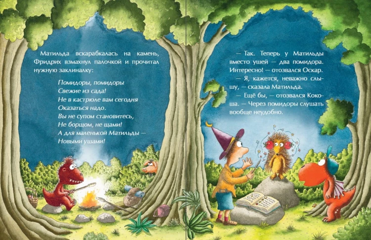 Дракончик Кокоша и ученик чародея
