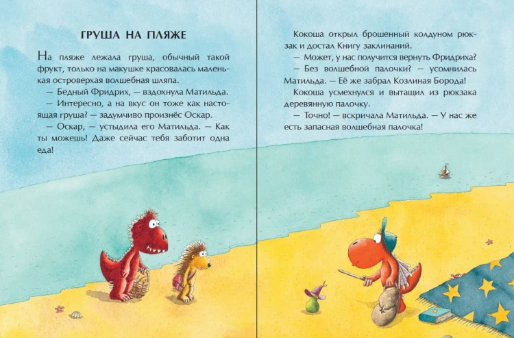 Дракончик Кокоша и ученик чародея