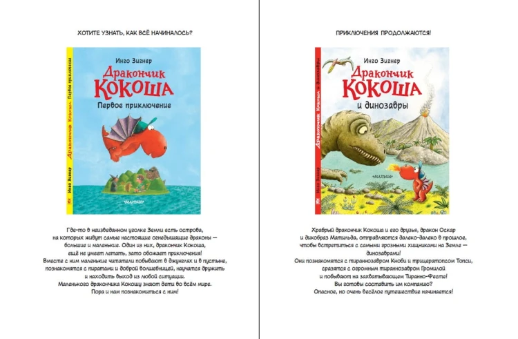Дракончик Кокоша и ученик чародея