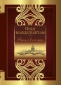 Я вернулся в мой город...