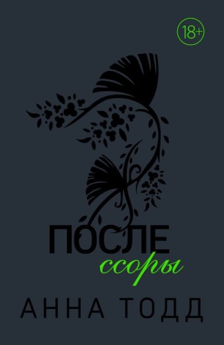 После ссоры (#2).jpg