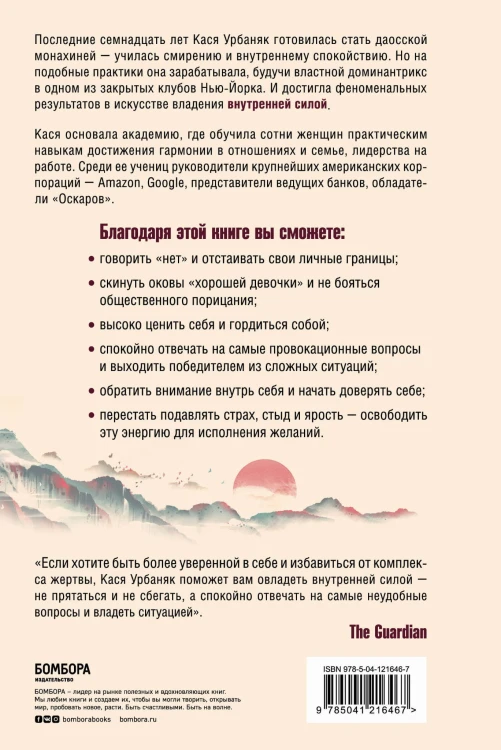 Плавная, как река, стойкая, как скала. Как быть сильнее своих страхов и поверить в себя