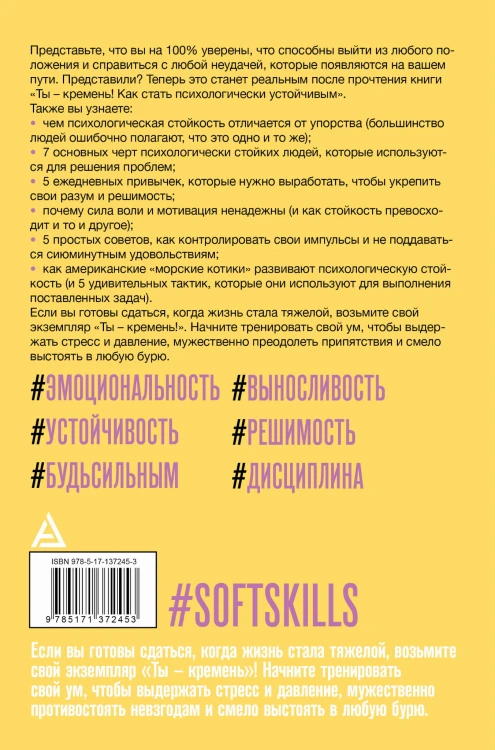 Ты - кремень! Как стать психологически устойчивым