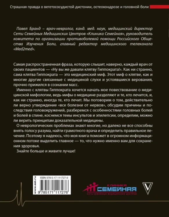 На нервной почве- познавательная медицинская мифология1.jpg