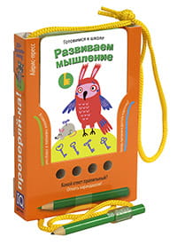 Проверяй-ка. Готовимся к школе. Развиваем мышление (Игра с карандашом). Новый дизайн