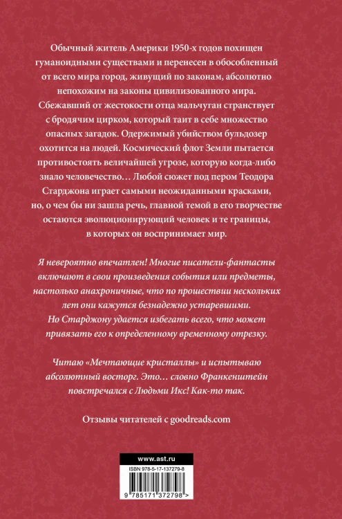 Венера плюс икс. Мечтающие кристаллы.