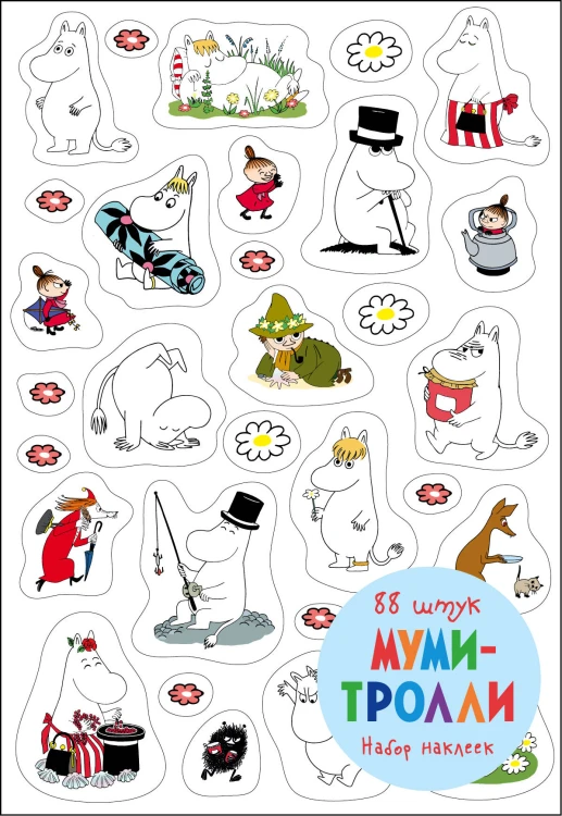 Набор наклеек. Муми-тролли (формат А5, в пакете) (Арте)