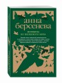 Женщина из шелкового мира