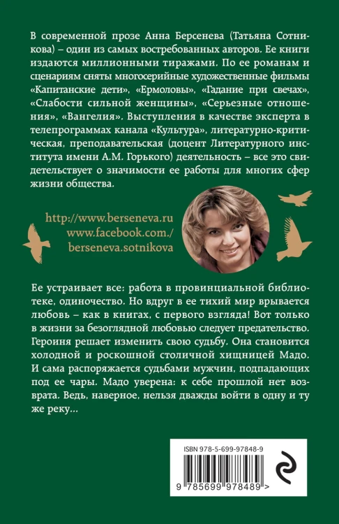 Женщина из шелкового мира