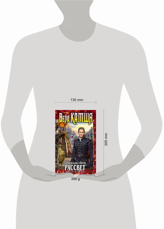Синий взгляд Смерти. Рассвет. Часть вторая
