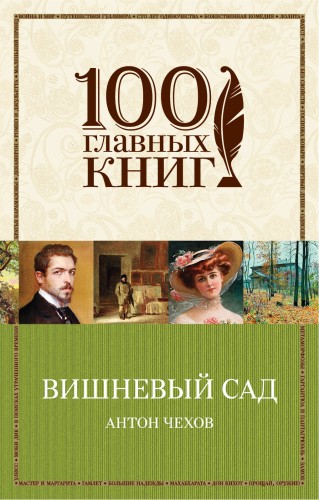 Вишневый сад
