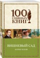 Вишневый сад