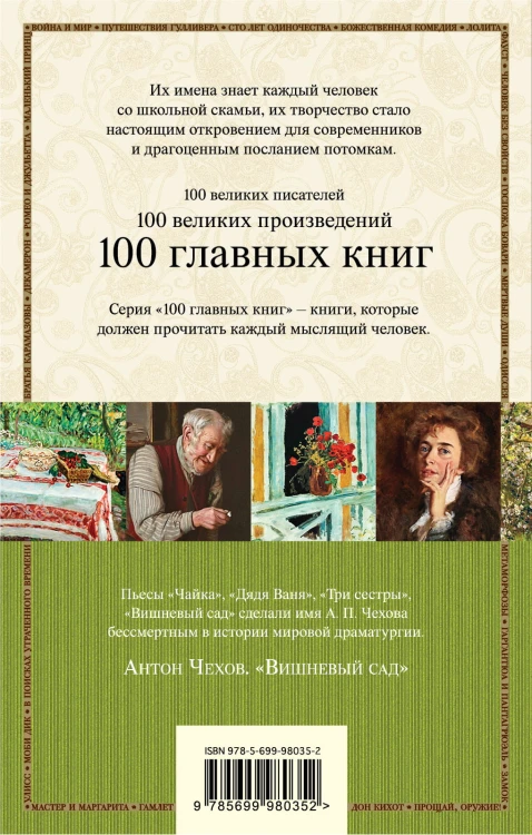 Вишневый сад