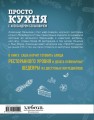 ПроСТО кухня с Александром Бельковичем