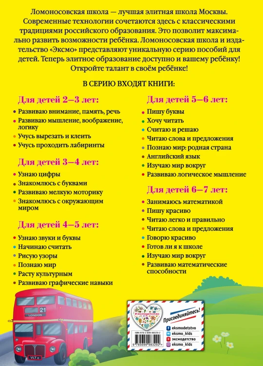 Английский язык: для детей 5-6 лет