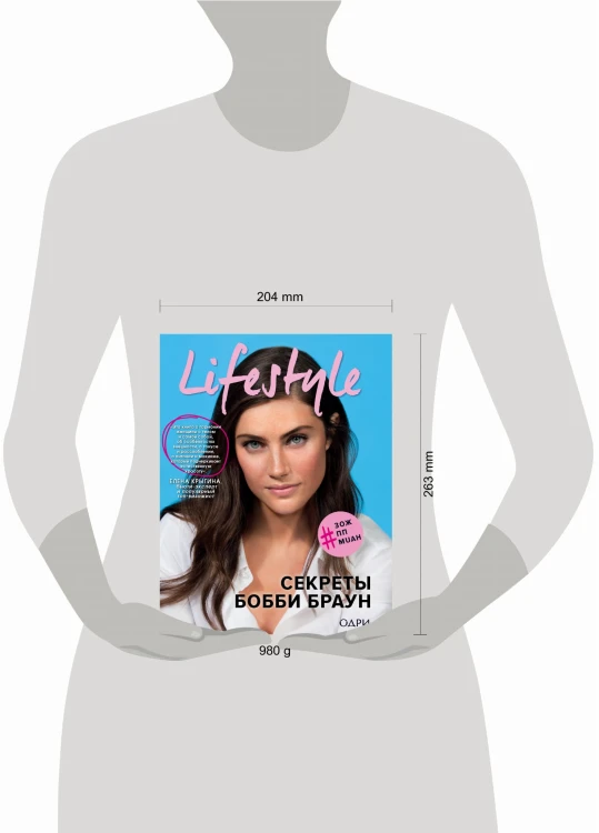 Lifestyle. Секреты Бобби Браун