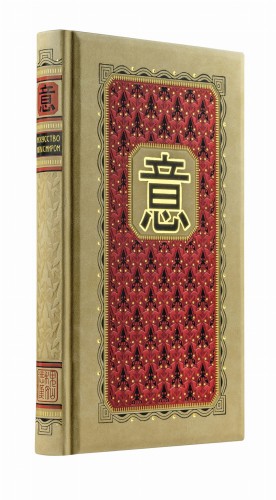 Искусство игры с миром. Смысл победы в победе над смыслами (книга+футляр)
