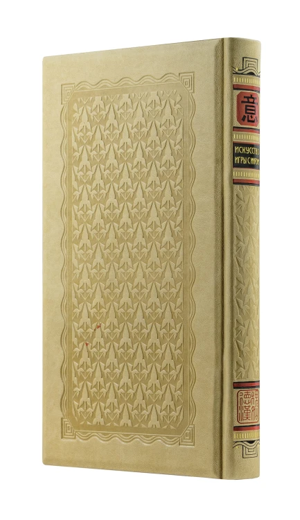 Искусство игры с миром. Смысл победы в победе над смыслами (книга+футляр)
