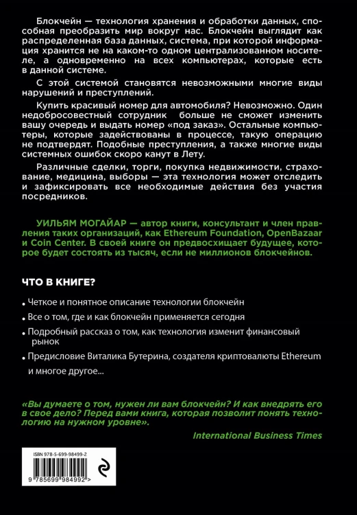 Блокчейн для бизнеса
