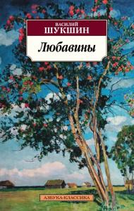 Rodzina Lubawinów (po rosyjsku)