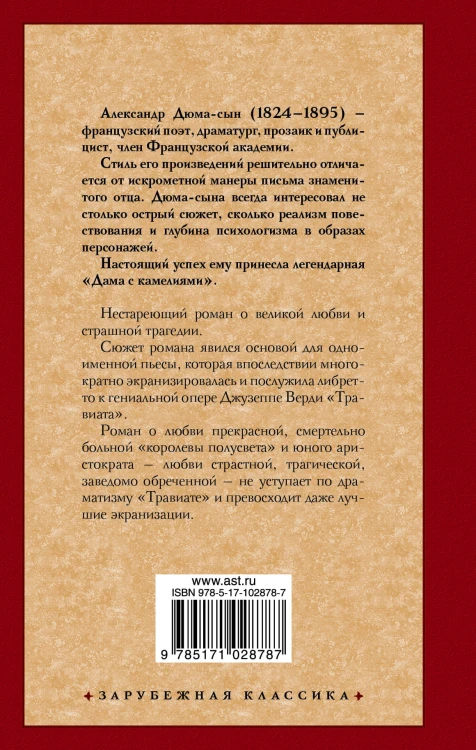 Дама с камелиями