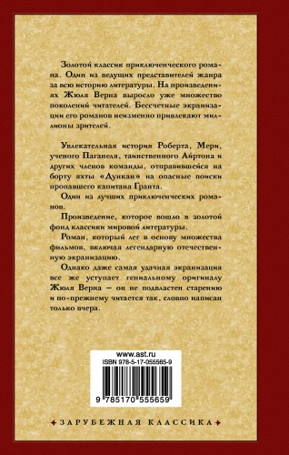 Дети капитана Гранта