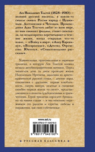 Детство. Отрочество. Юность