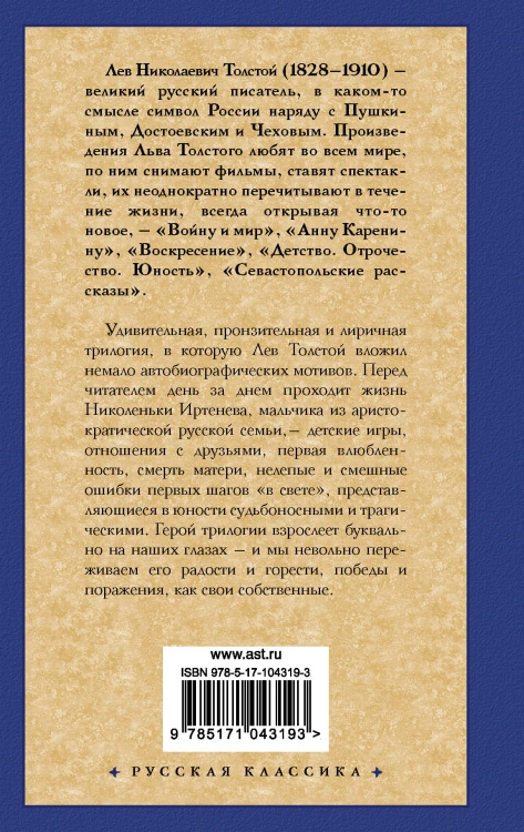 Детство. Отрочество. Юность