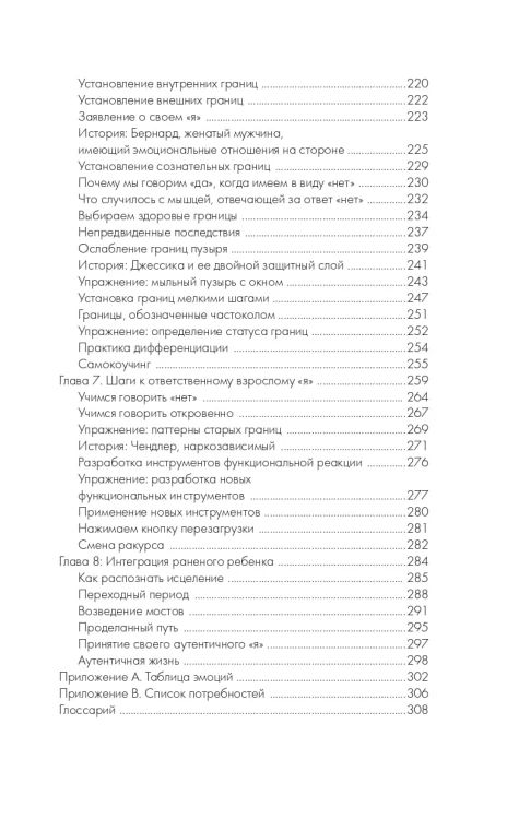 Путь к вашему внутреннему ребенку. Как остановить импульсивные реакции, установить личные границы и принять подлинную жизнь