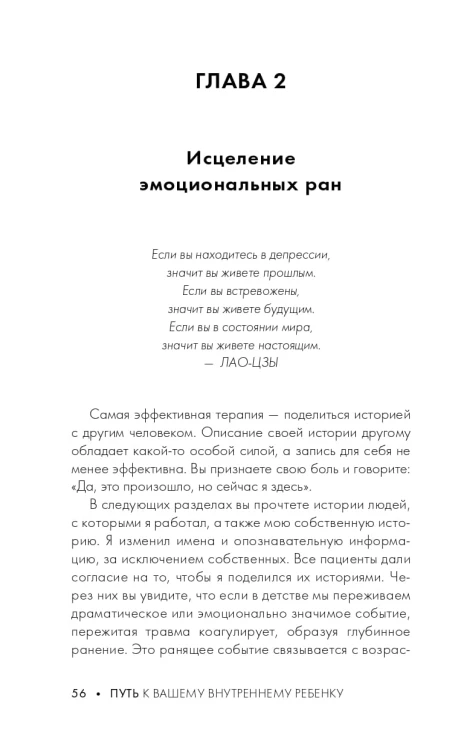 Путь к вашему внутреннему ребенку. Как остановить импульсивные реакции, установить личные границы и принять подлинную жизнь