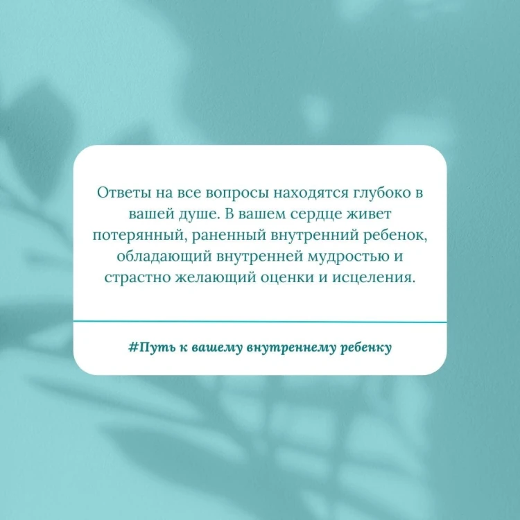 Путь к вашему внутреннему ребенку. Как остановить импульсивные реакции, установить личные границы и принять подлинную жизнь