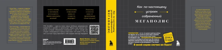 Город в деталях: как по-настоящему устроен современный мегаполис
