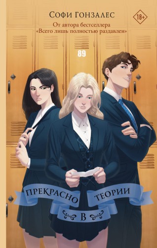 Прекрасно в теории