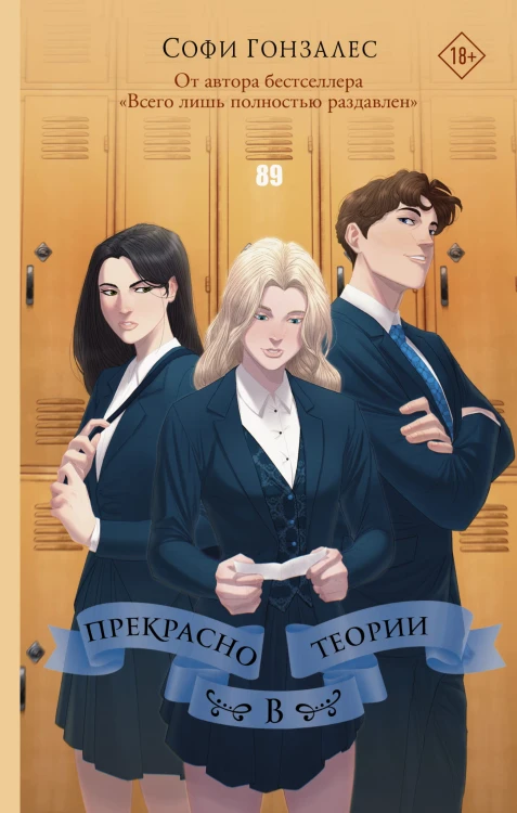Прекрасно в теории
