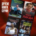 Роджер Федерер. Долгий путь и прекрасная игра мастера