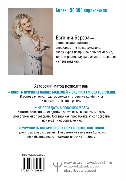 Психосоматика: как наш мозг обманывает тело. Путь к здоровому себе