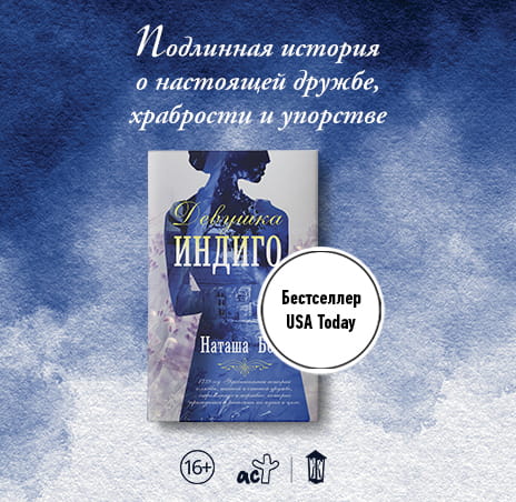 Девушка индиго