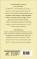 Неподходящее занятие для женщины. Черная башня