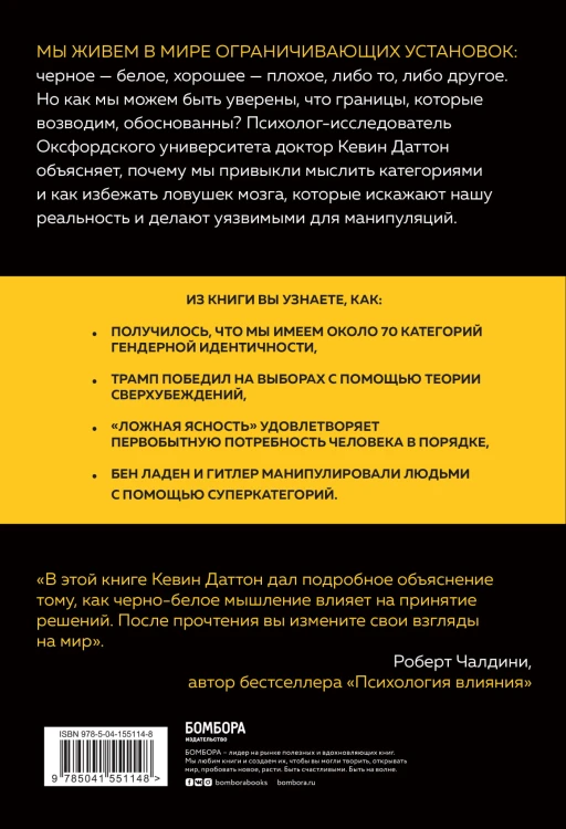 Черно-белое мышление. Почему мы стремимся к категоризации и как избежать ловушек бинарной логики