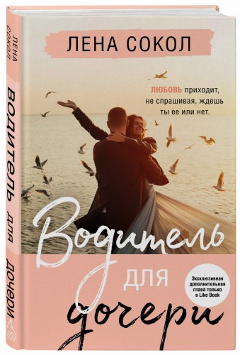 Водитель для дочери