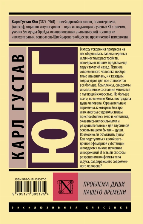 Проблема души нашего времени