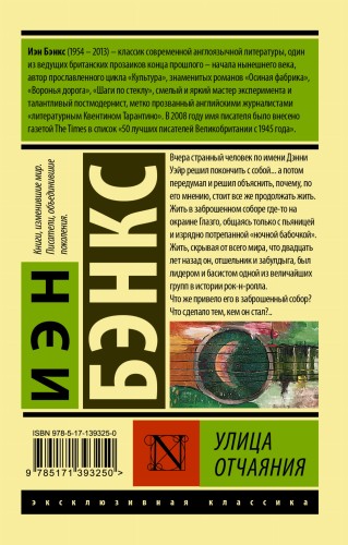 Улица отчаяния