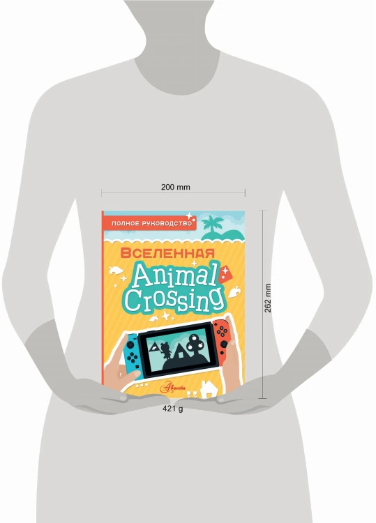 Animal Crossing. Полное руководство