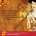 Страстный модерн. Искусство, совершившее революцию