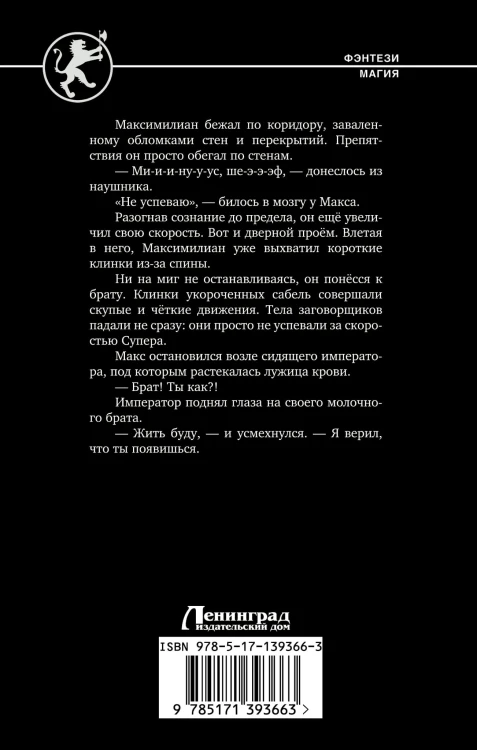 Взлёт Коршуна