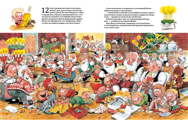 Двенадцать подарков для Санта-Клауса8.jpg