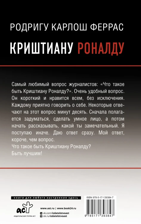 Криштиану Роналду