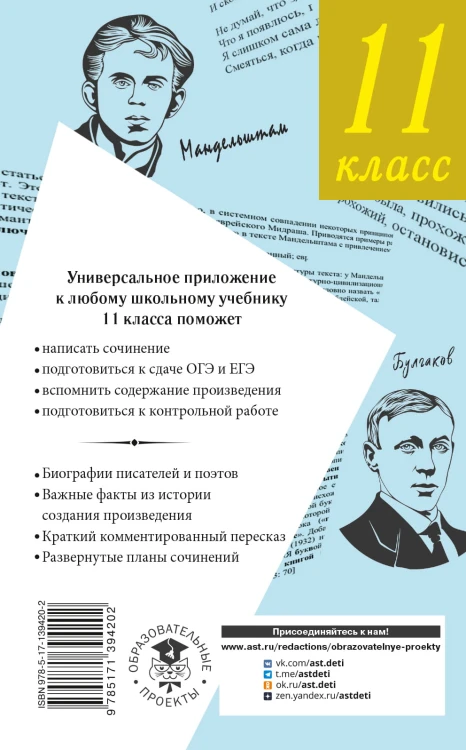 Все произведения школьной программы в кратком изложении. 11 класс